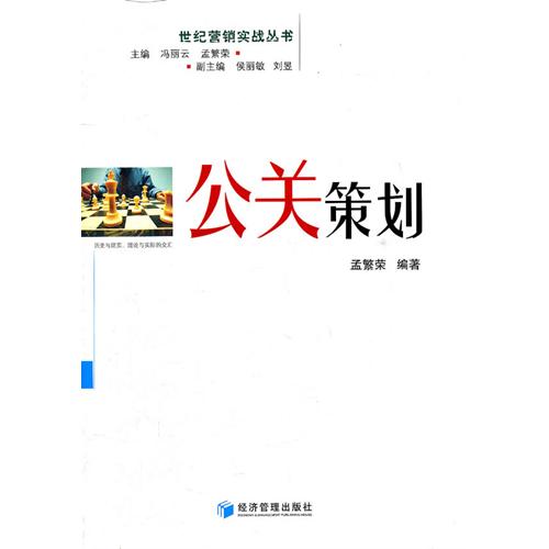 公關策劃的定義 什么是公關策劃？
